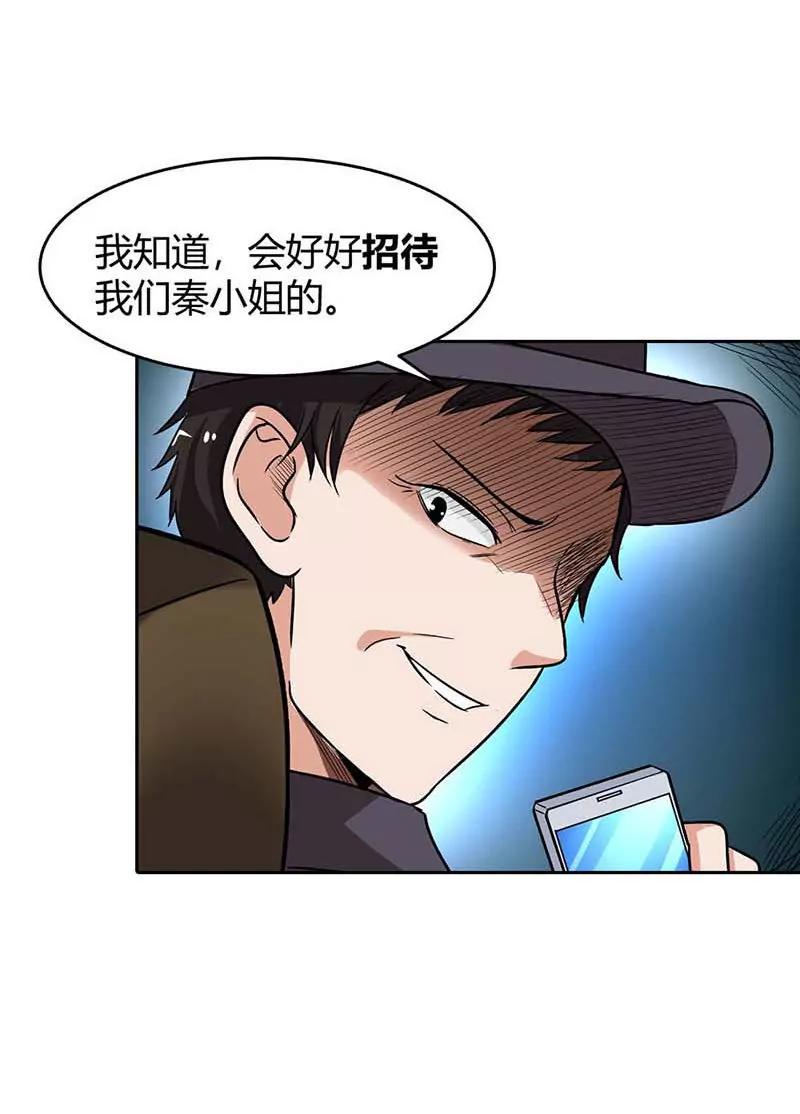 《总裁的药引》久别重逢 第5页