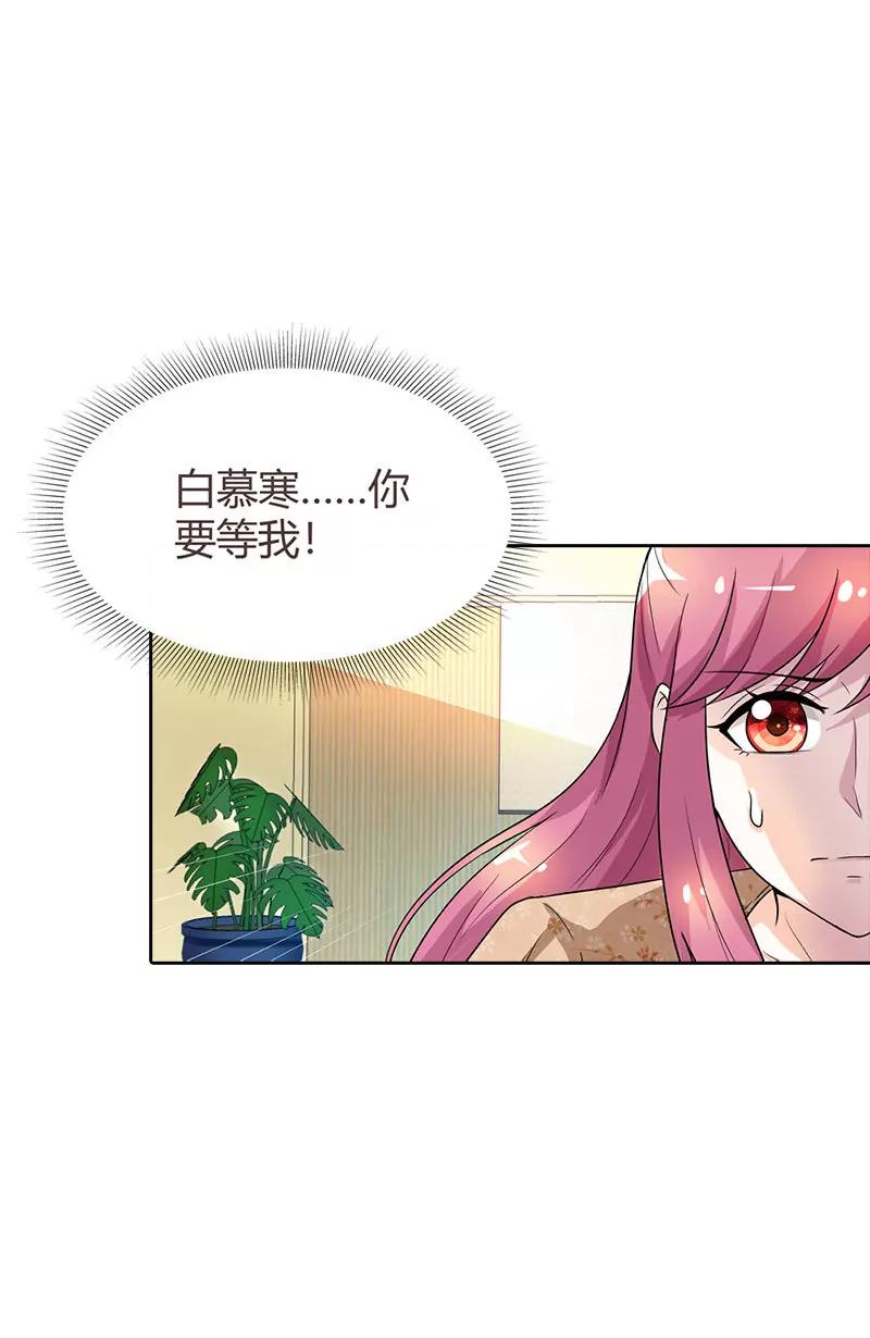 《总裁的药引》被发现了 第18页