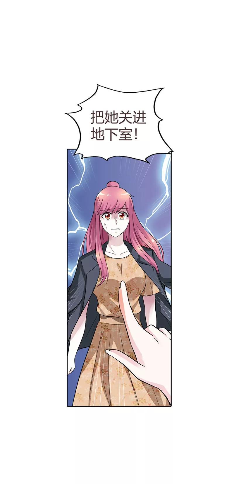 《总裁的药引》被发现了 第23页