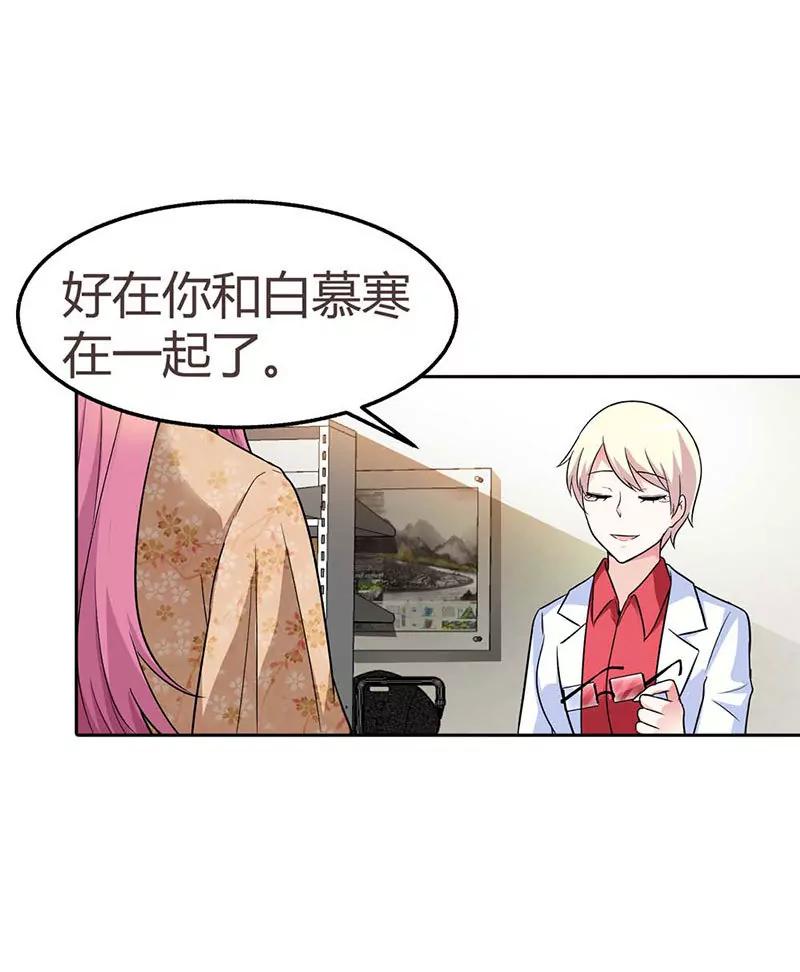 《总裁的药引》解药 第14页