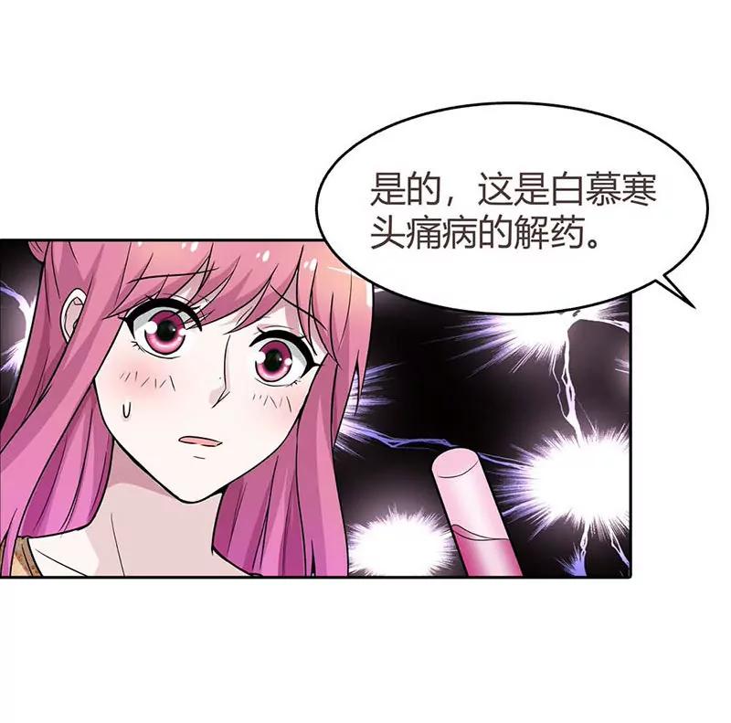 《总裁的药引》解药 第3页