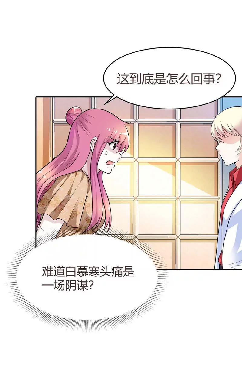 《总裁的药引》解药 第4页