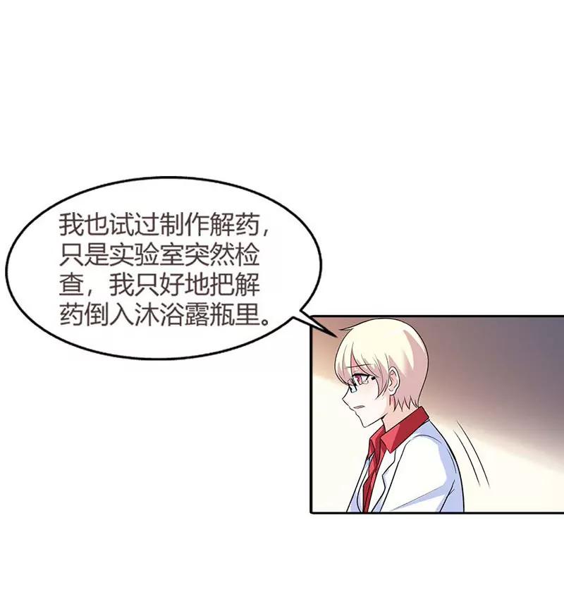 《总裁的药引》解药 第8页