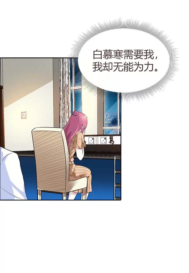 《总裁的药引》想办法逃出去 第18页