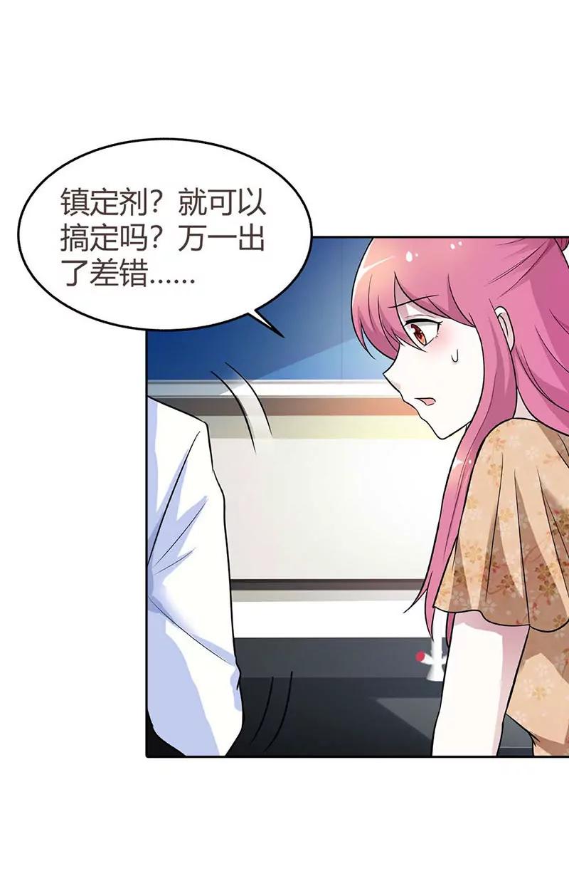 《总裁的药引》想办法逃出去 第22页
