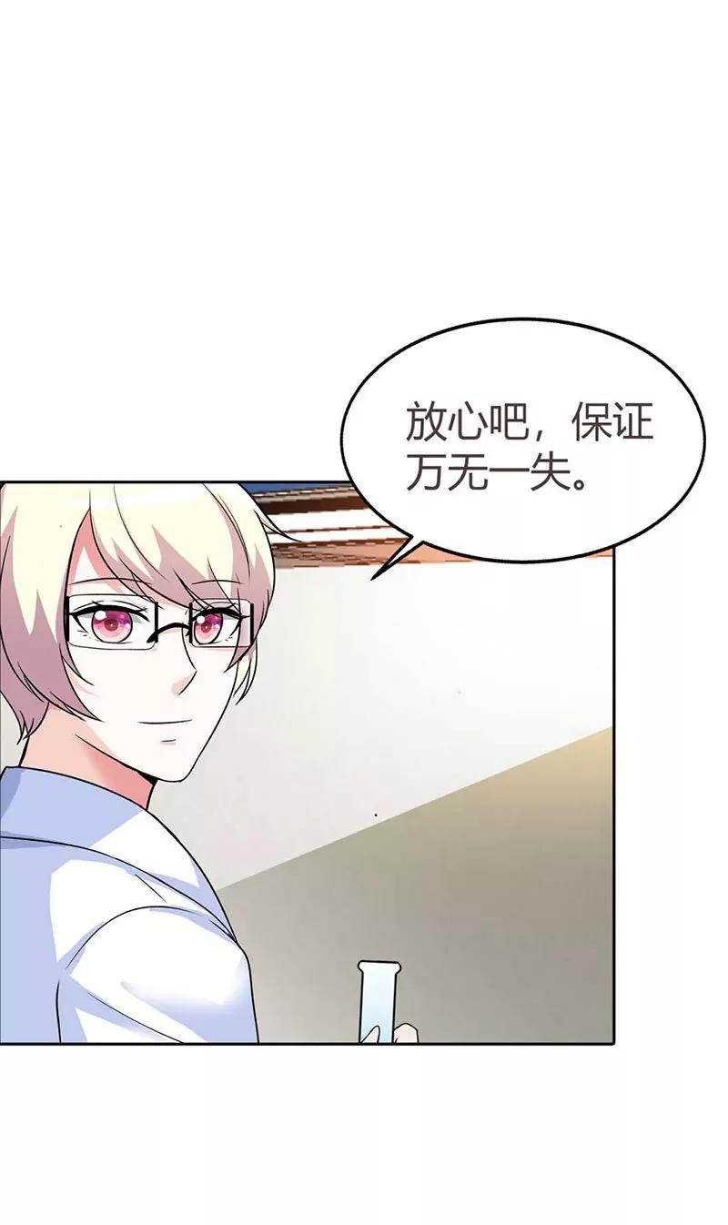 《总裁的药引》想办法逃出去 第23页