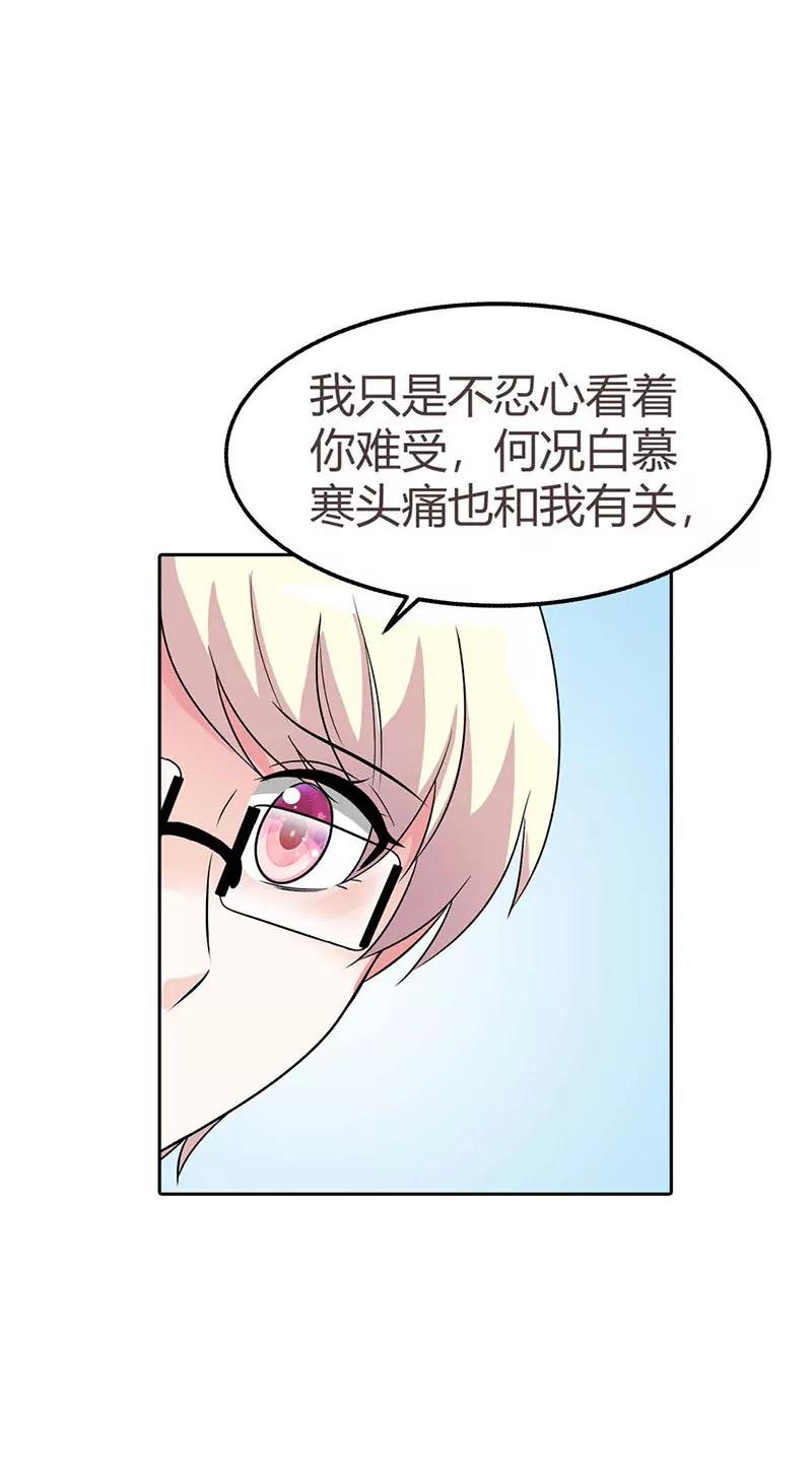 《总裁的药引》想办法逃出去 第25页