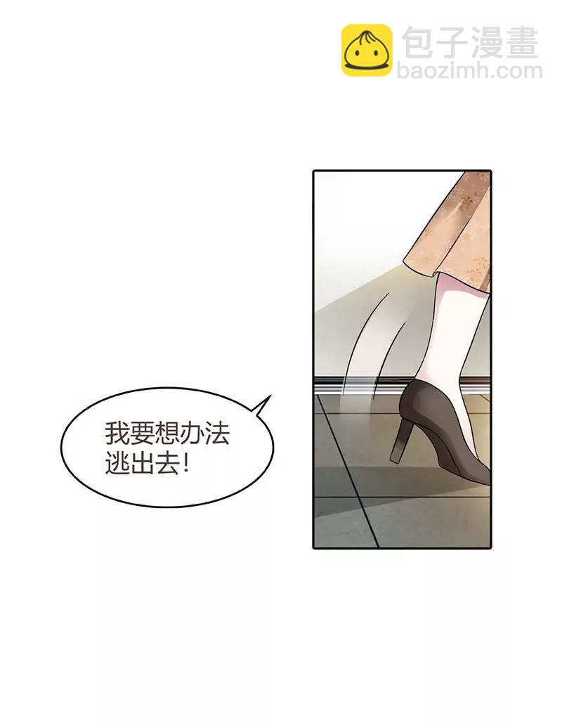 《总裁的药引》想办法逃出去 第4页
