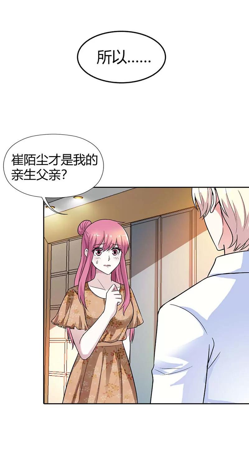 《总裁的药引》身世的秘密 第10页