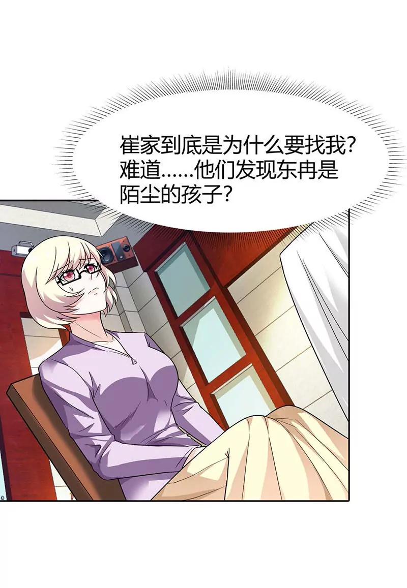 《总裁的药引》身世的秘密 第16页