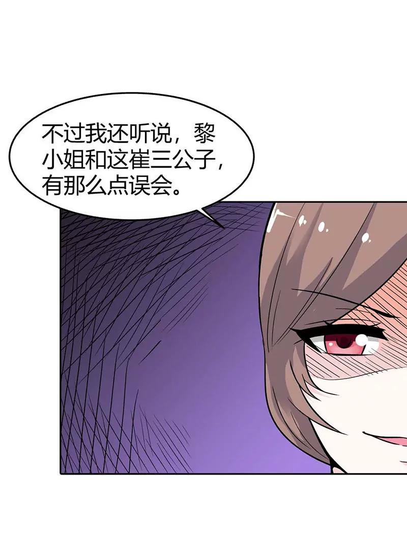 《总裁的药引》身世的秘密 第20页