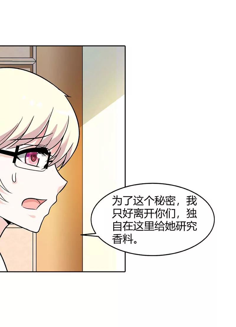 《总裁的药引》身世的秘密 第23页