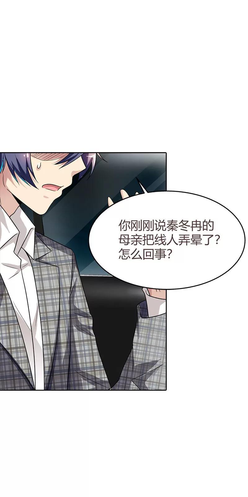 《总裁的药引》营救秦冬冉 第21页