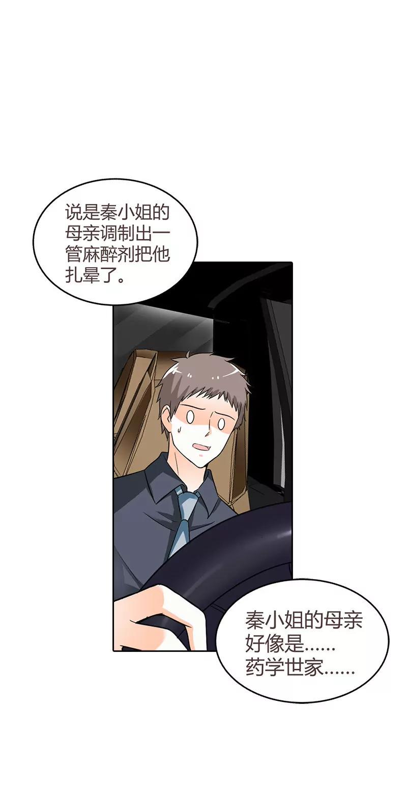 《总裁的药引》营救秦冬冉 第22页