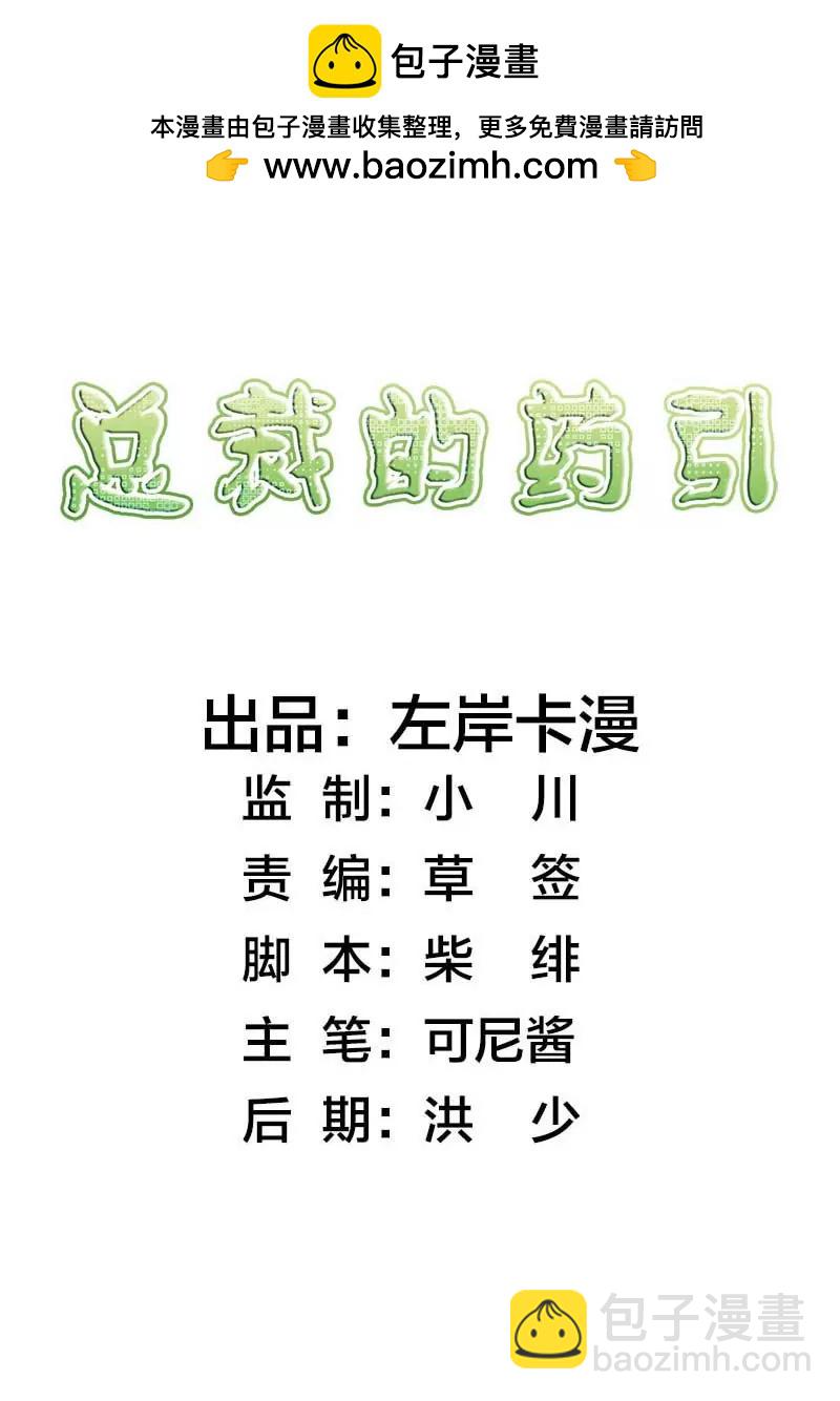 《总裁的药引》营救秦冬冉 第2页