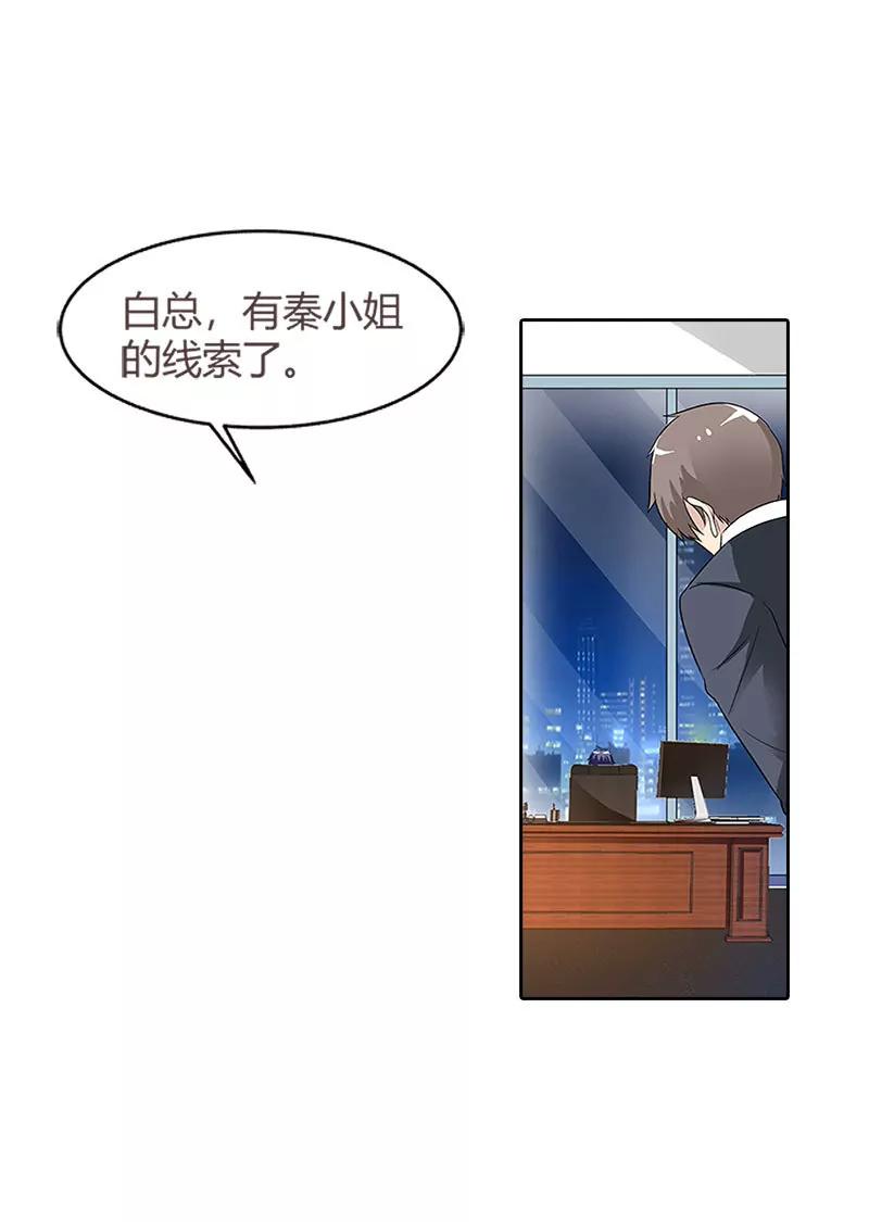 《总裁的药引》营救秦冬冉 第4页