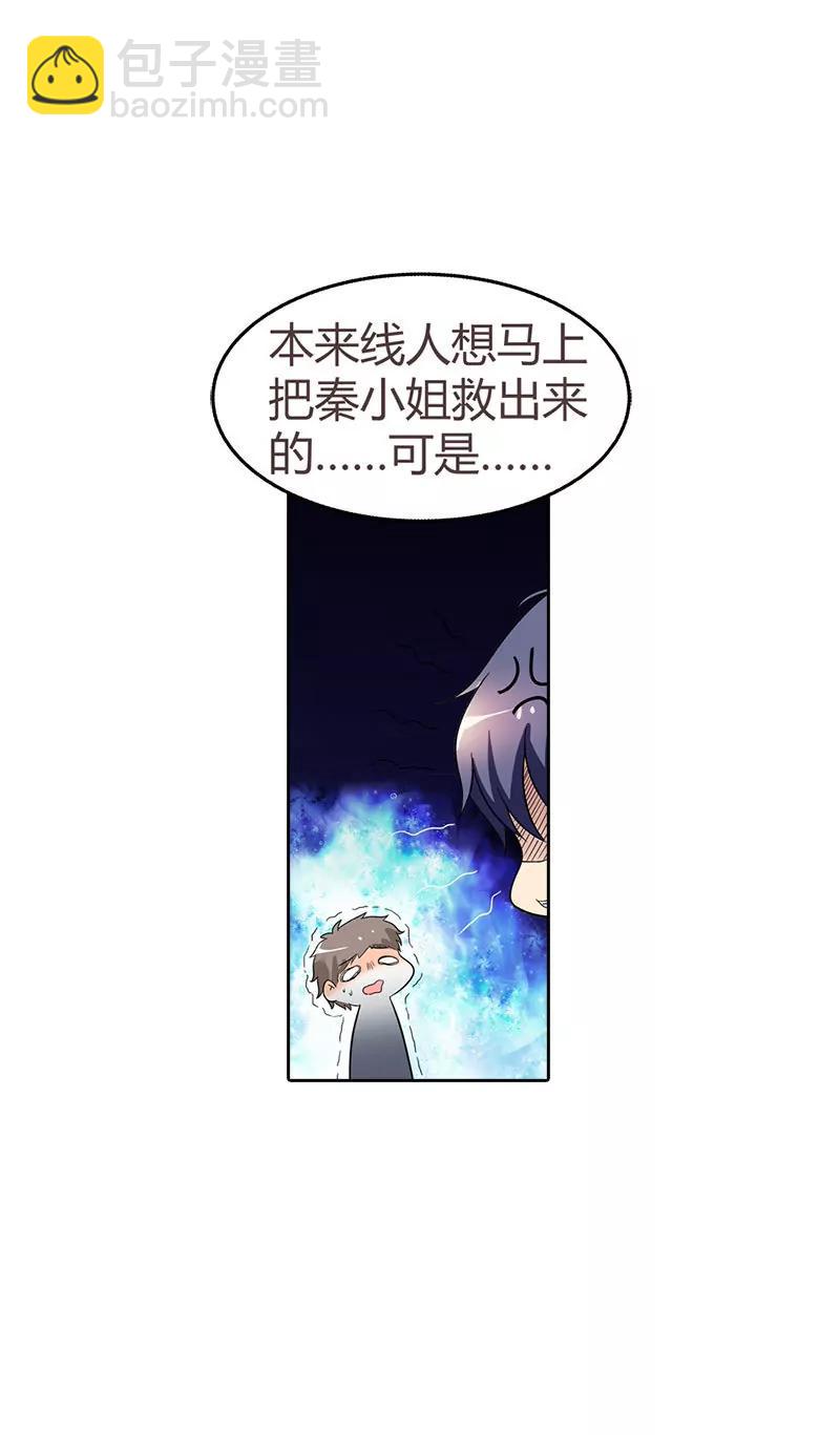 《总裁的药引》营救秦冬冉 第8页