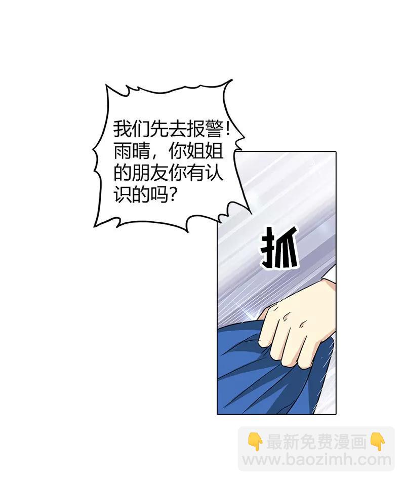 《总裁的药引》姐姐失踪了? 第11页