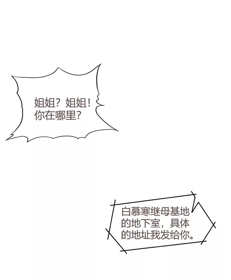 《总裁的药引》姐姐失踪了? 第20页