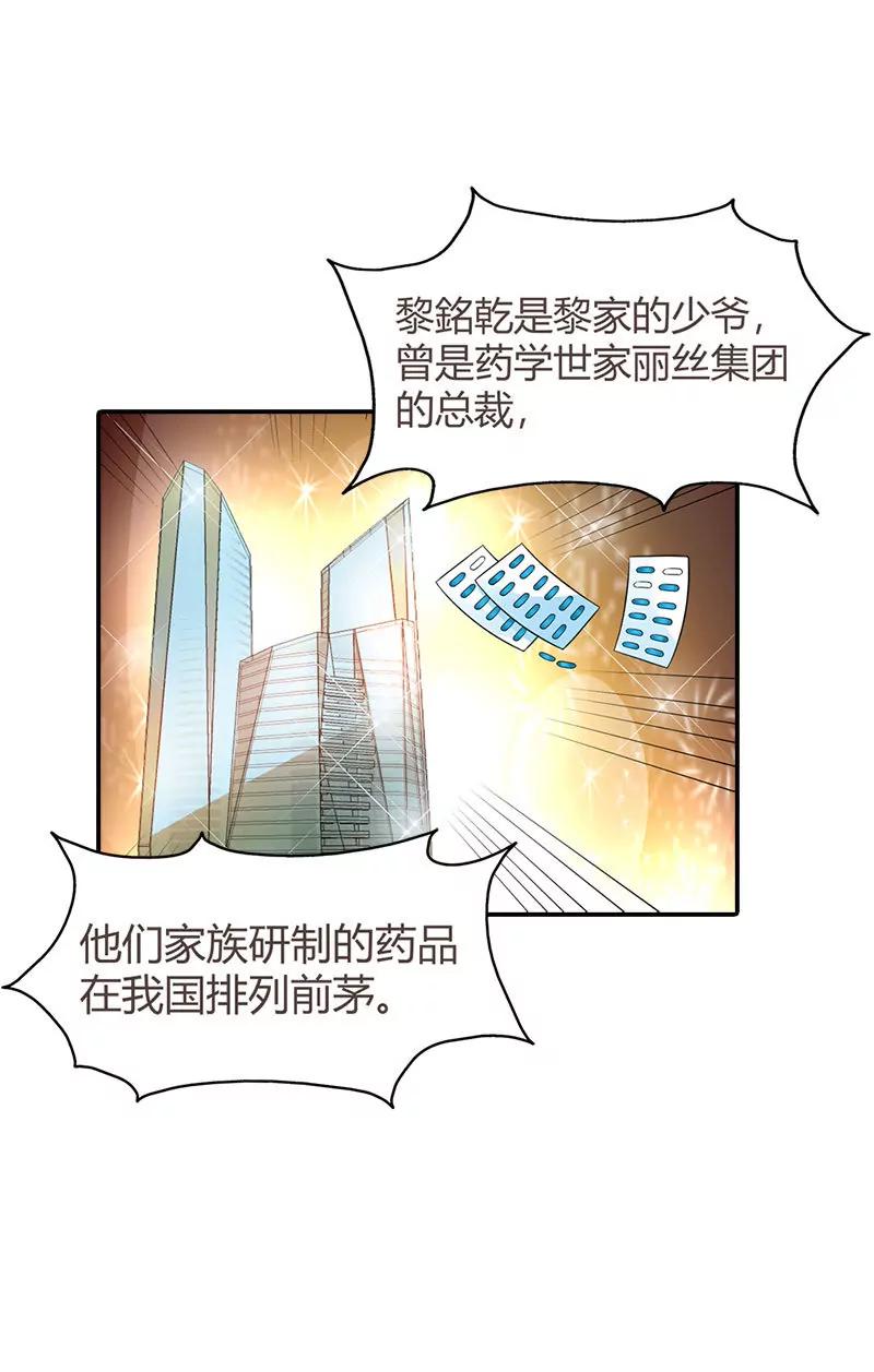 《总裁的药引》老相识 第15页