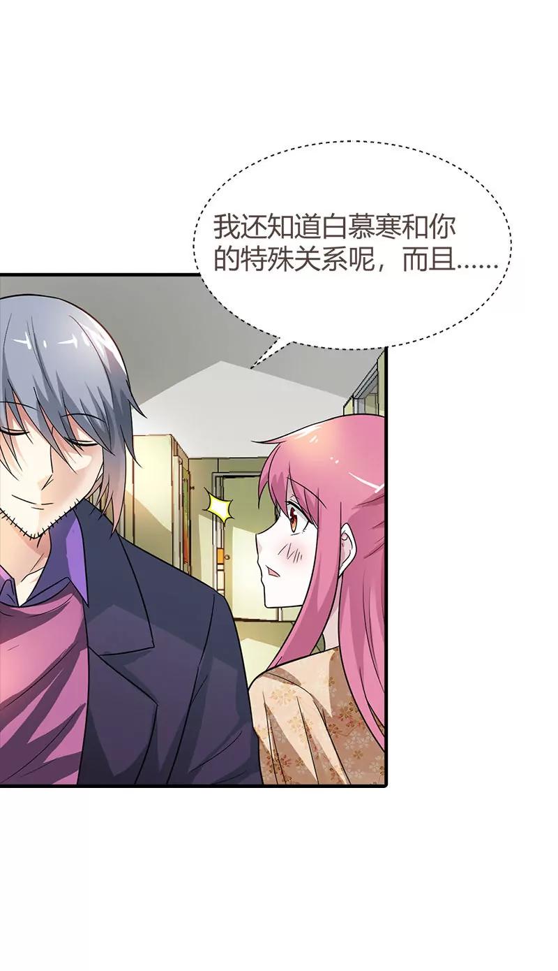 《总裁的药引》老相识 第20页