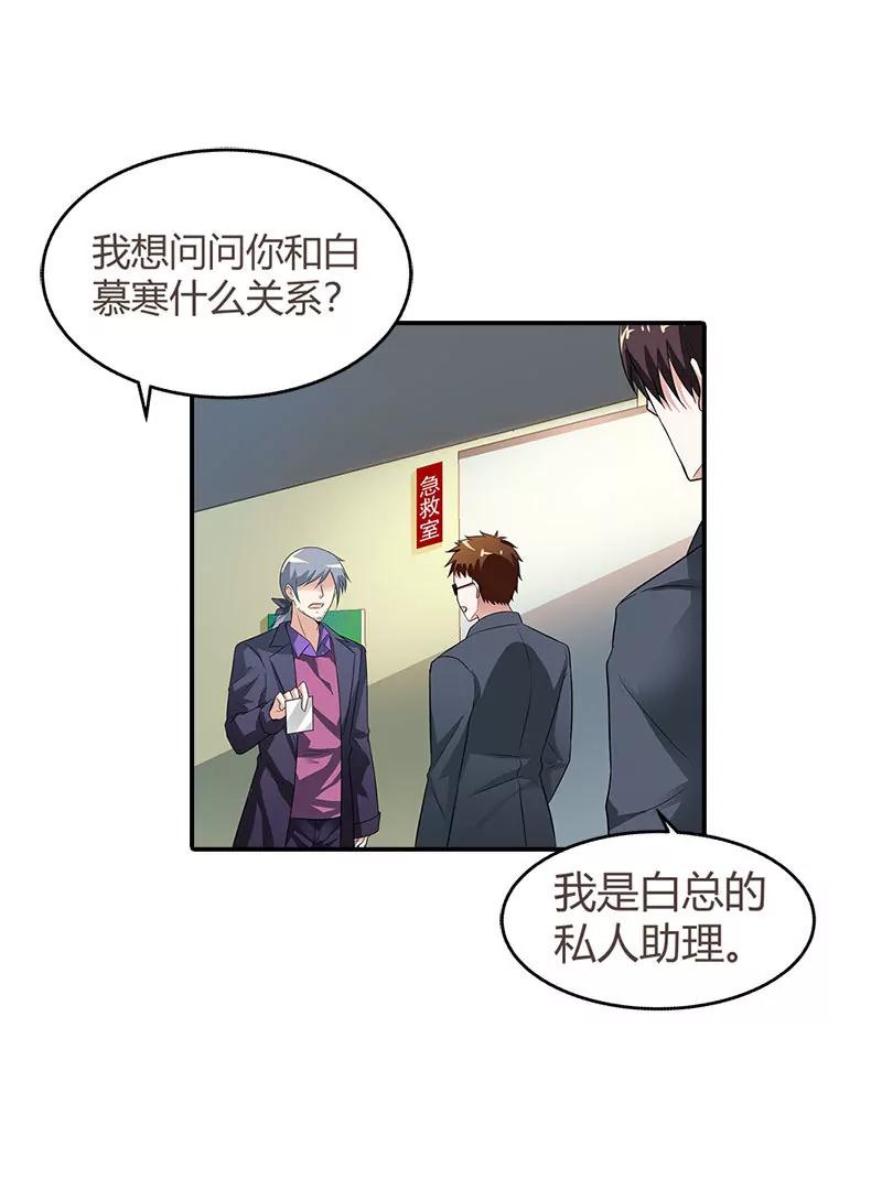 《总裁的药引》老相识 第5页