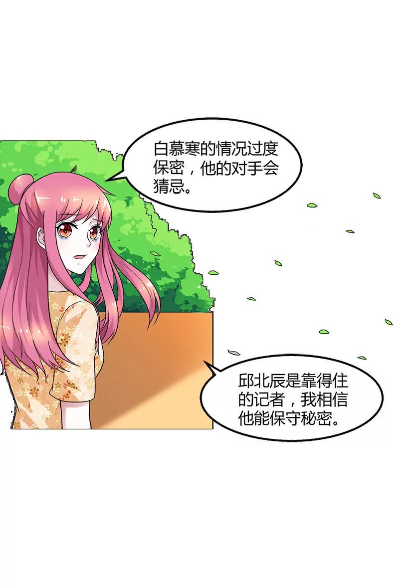 《总裁的药引》你怎么还不醒来 第18页