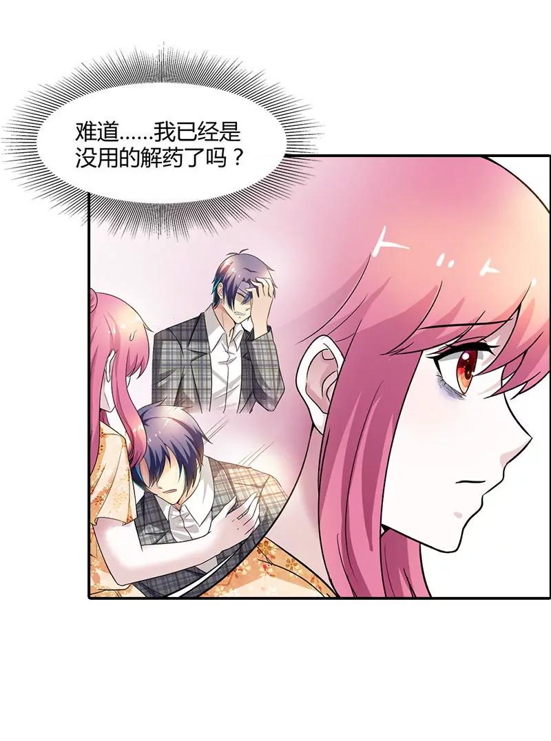 《总裁的药引》你怎么还不醒来 第24页