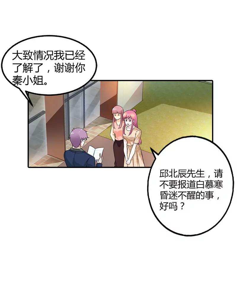 《总裁的药引》你怎么还不醒来 第8页