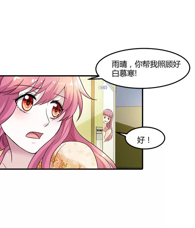 《总裁的药引》我要去见舅舅 第10页