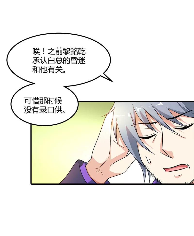 《总裁的药引》我要去见舅舅 第15页