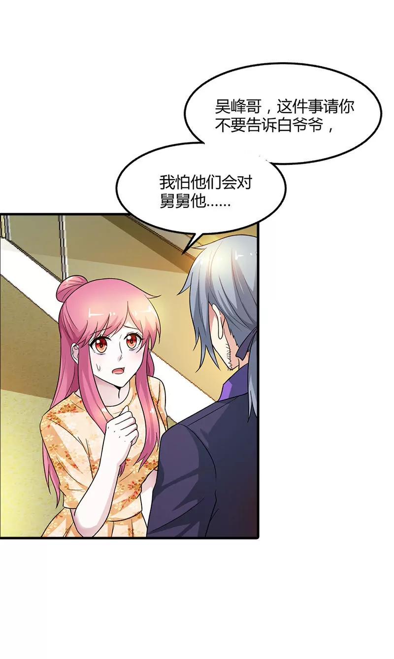 《总裁的药引》我要去见舅舅 第22页
