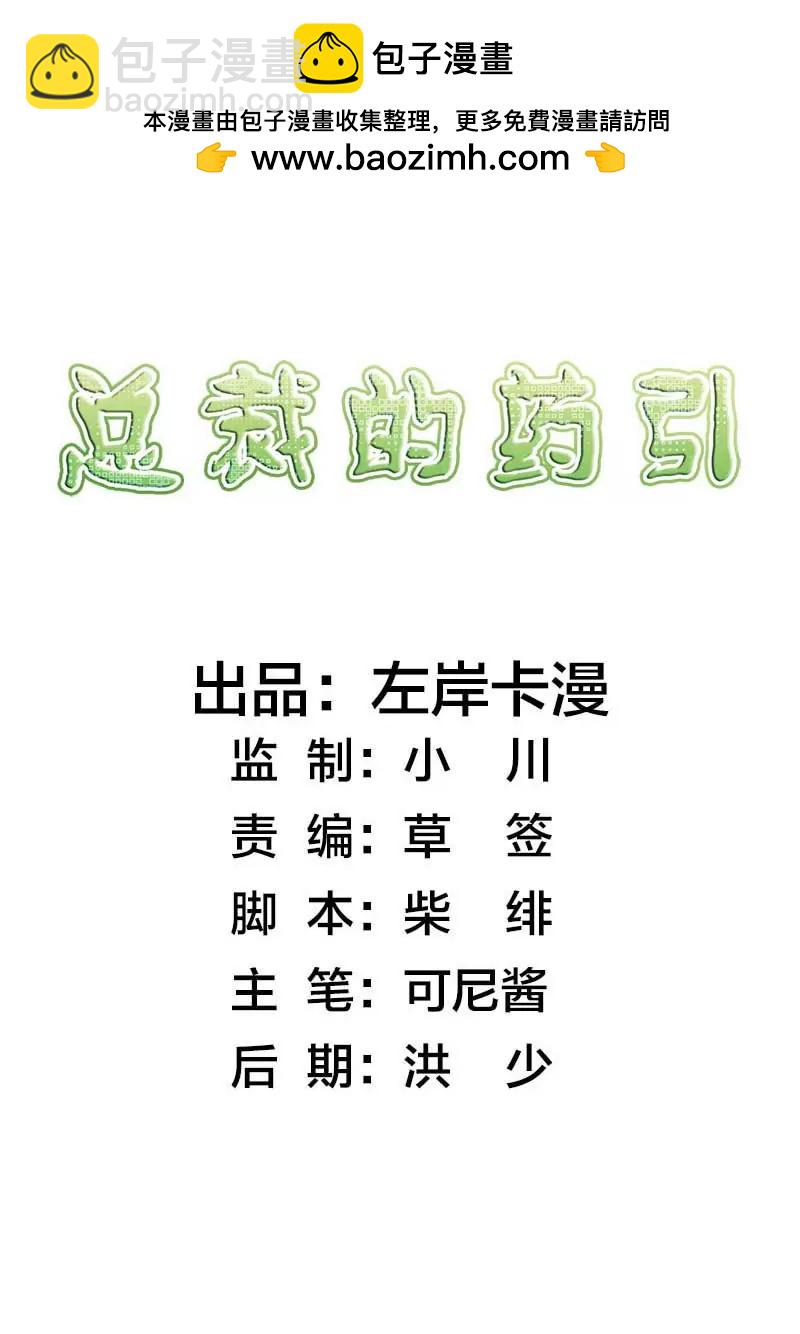 《总裁的药引》我要去见舅舅 第2页