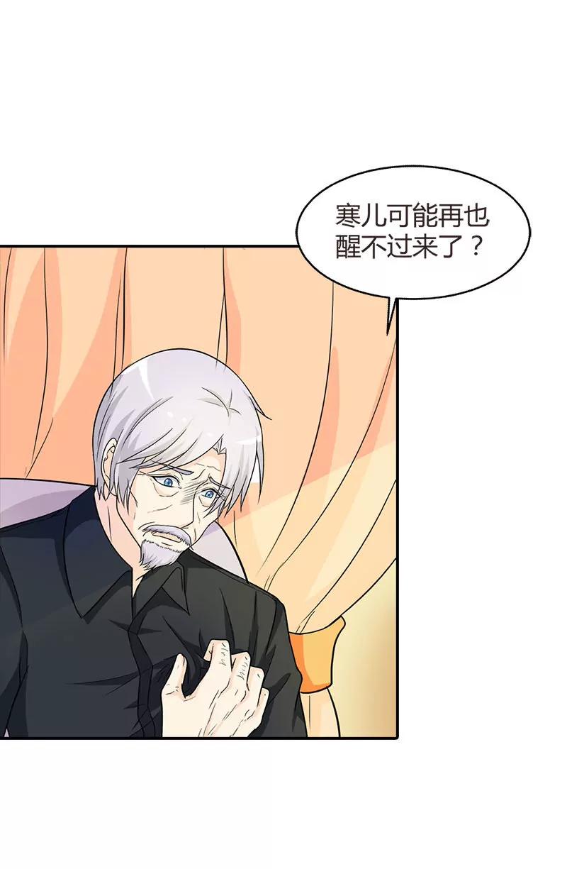《总裁的药引》苦了你，孩子 第22页