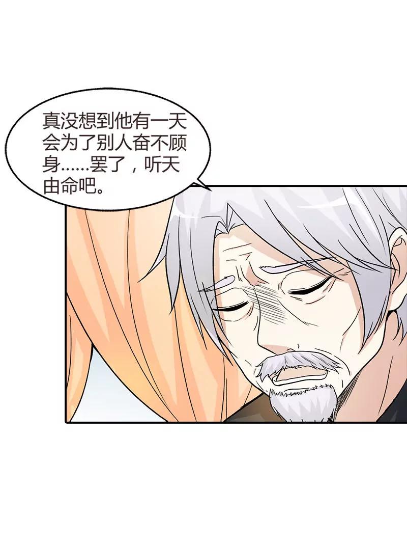 《总裁的药引》苦了你，孩子 第23页