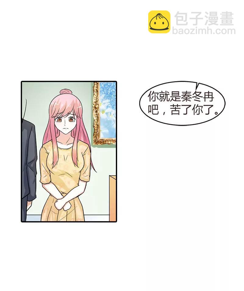 《总裁的药引》苦了你，孩子 第24页