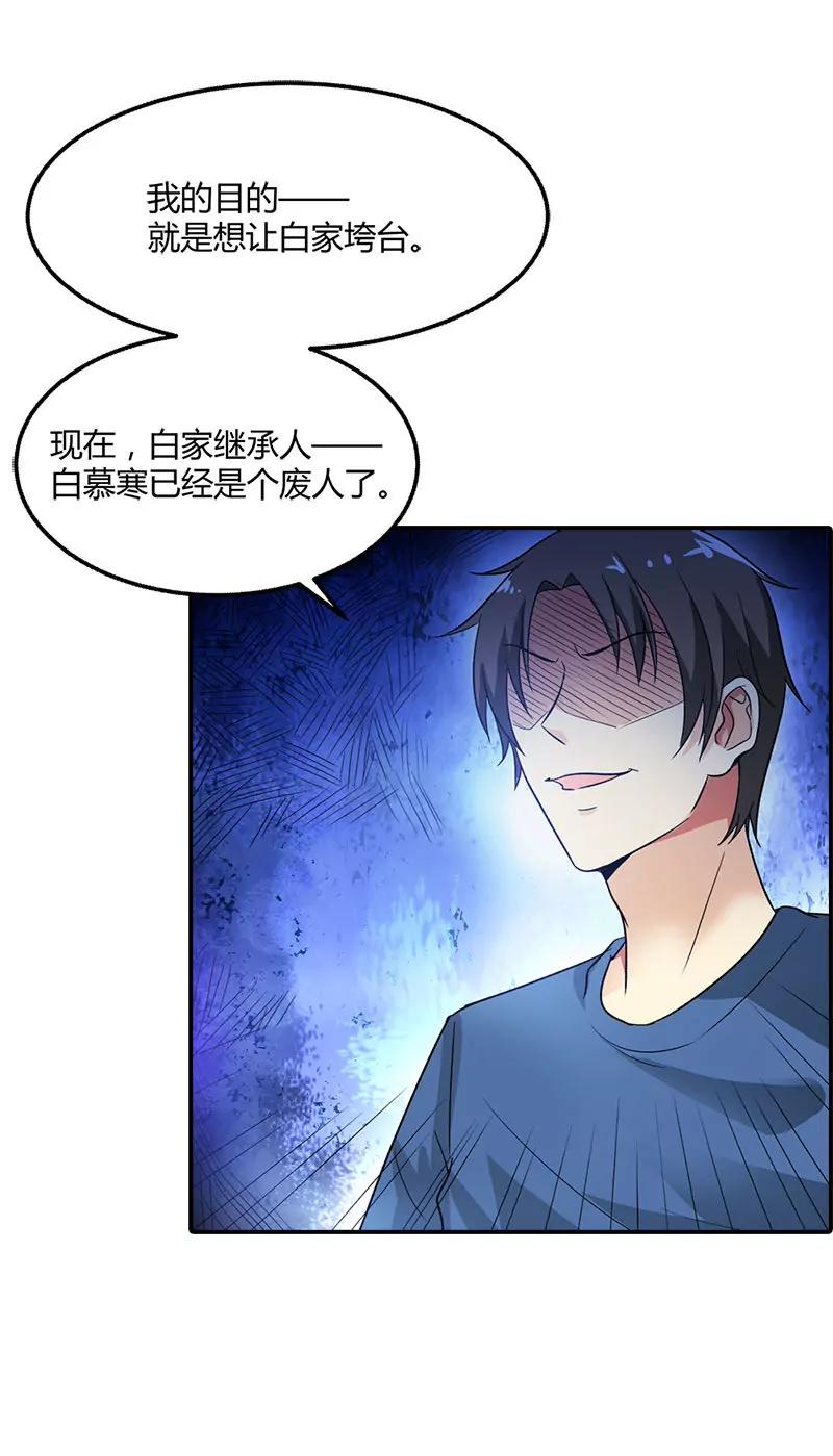 《总裁的药引》家族恩怨 第15页
