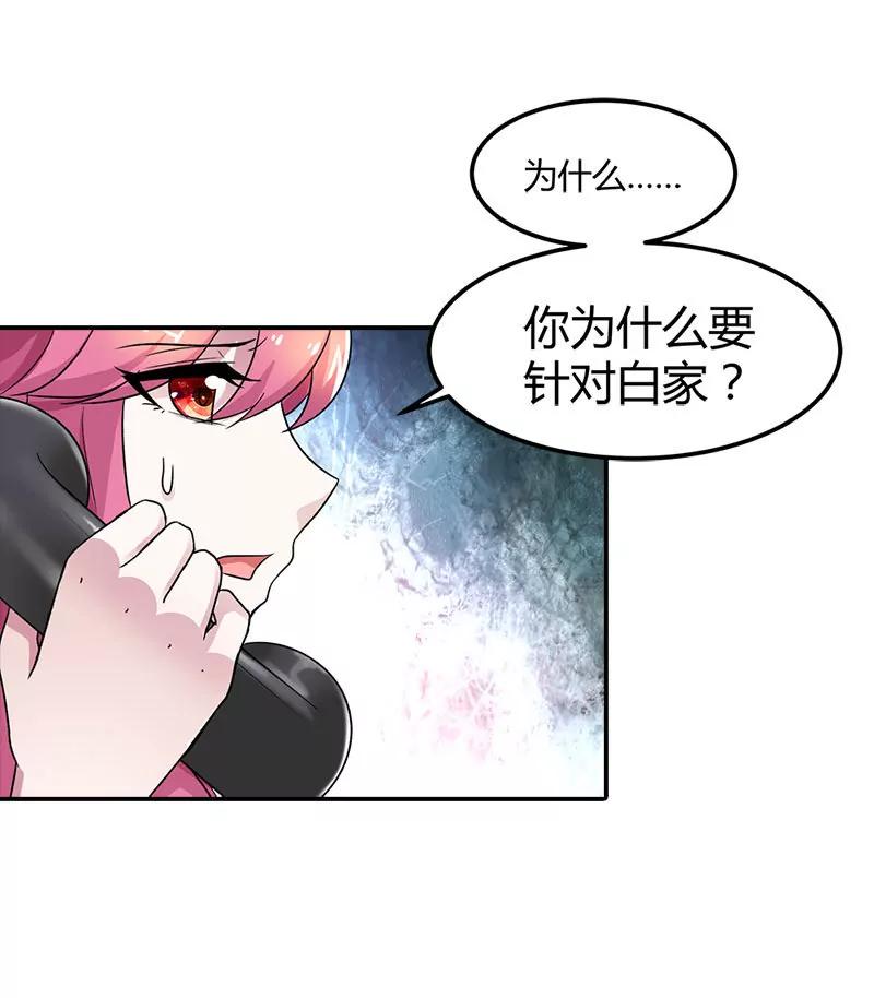 《总裁的药引》家族恩怨 第18页