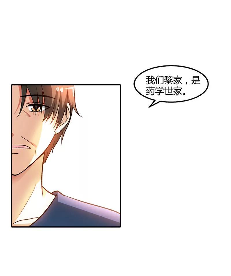 《总裁的药引》家族恩怨 第23页