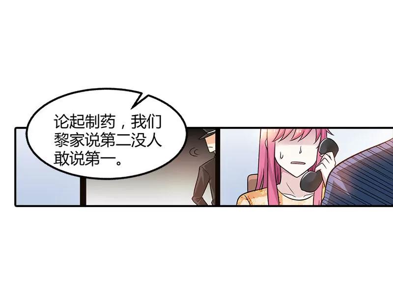 《总裁的药引》家族恩怨 第24页