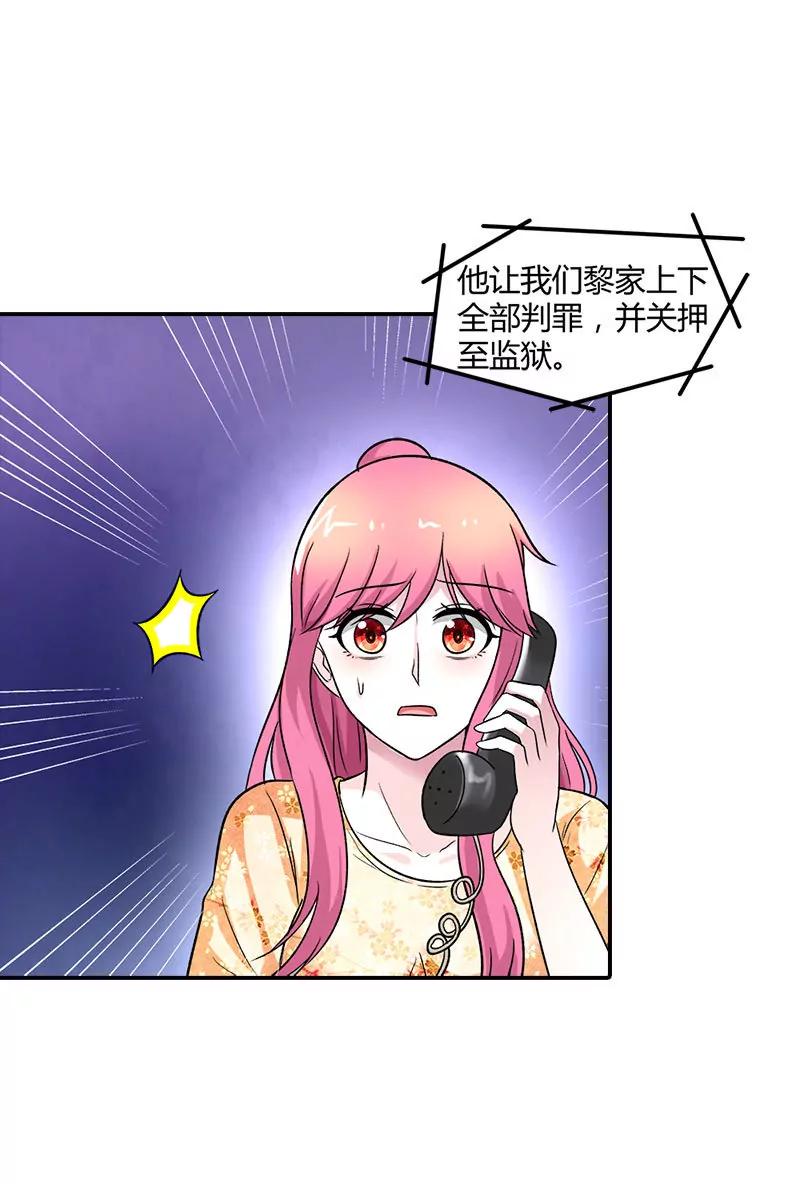 《总裁的药引》家族恩怨 第28页