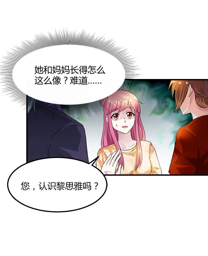 《总裁的药引》她是谁？ 第14页