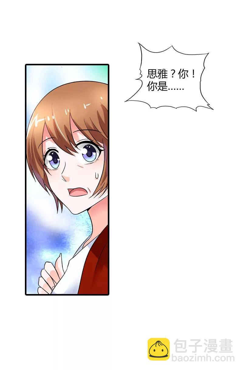 《总裁的药引》她是谁？ 第15页