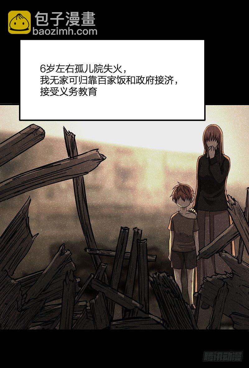 《逆天仙命》01-我本苦逼 第11页