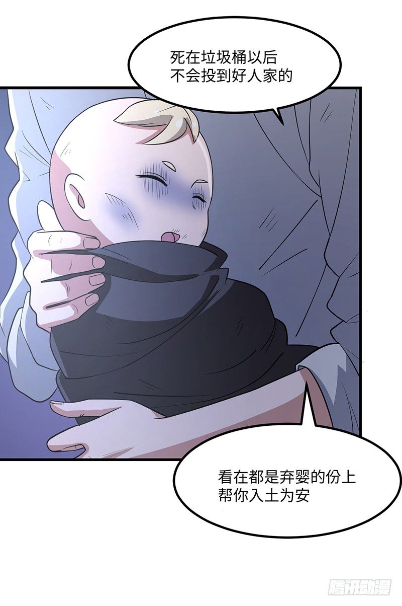 《逆天仙命》01-我本苦逼 第22页