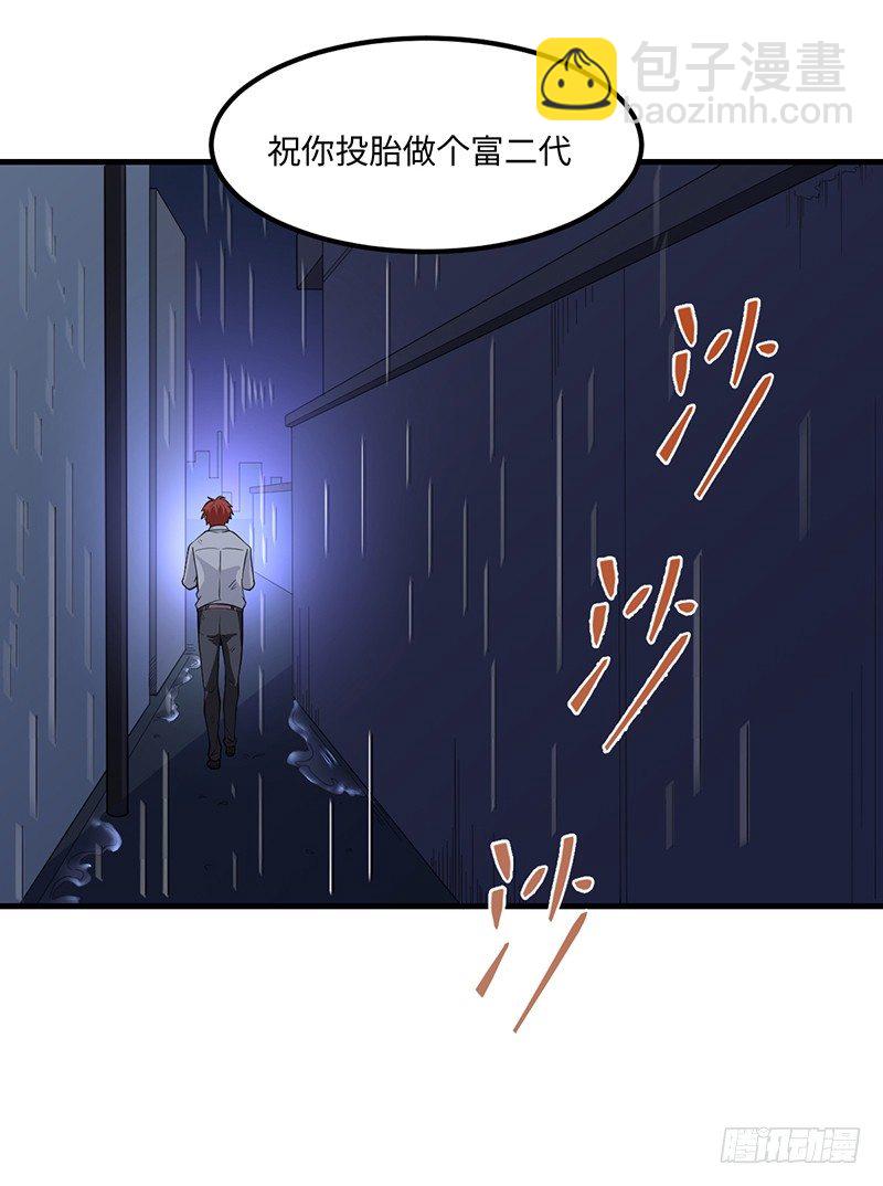 《逆天仙命》01-我本苦逼 第23页