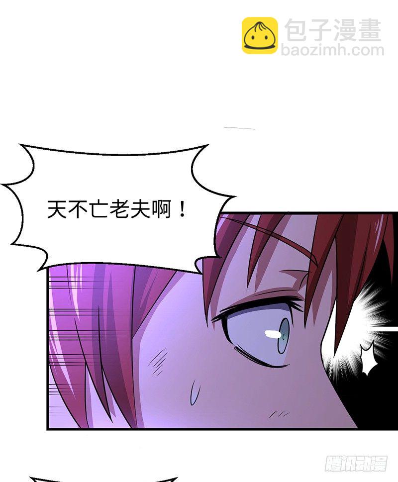 《逆天仙命》01-我本苦逼 第27页