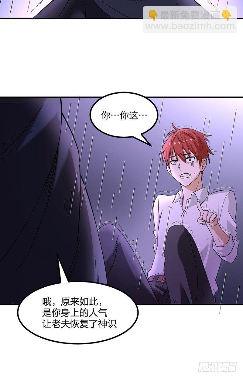 《逆天仙命》01-我本苦逼 第31页