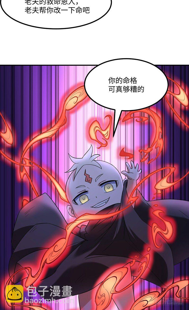 《逆天仙命》01-我本苦逼 第34页