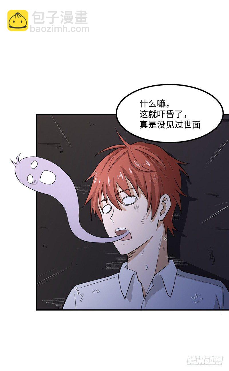 《逆天仙命》01-我本苦逼 第36页